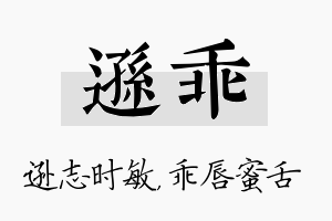 逊乖名字的寓意及含义