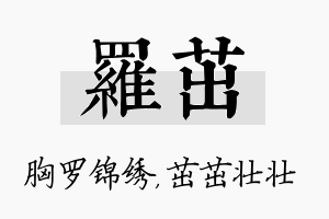 罗茁名字的寓意及含义