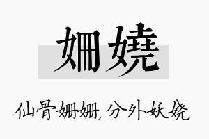 姗娆名字的寓意及含义