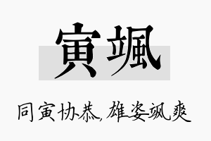 寅飒名字的寓意及含义