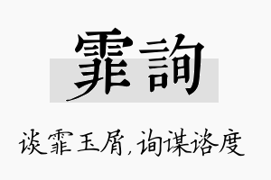 霏询名字的寓意及含义