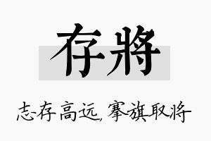 存将名字的寓意及含义