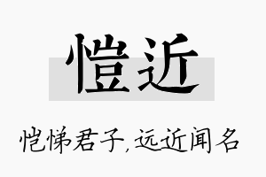 恺近名字的寓意及含义