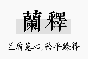 兰释名字的寓意及含义