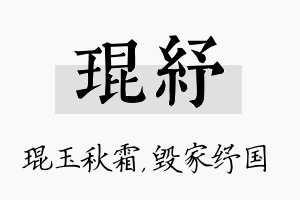 琨纾名字的寓意及含义