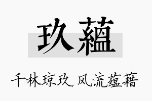 玖蕴名字的寓意及含义