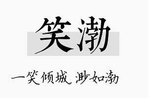 笑渤名字的寓意及含义