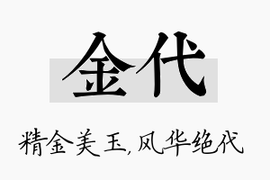 金代名字的寓意及含义