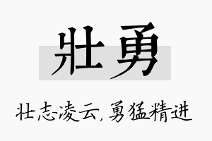 壮勇名字的寓意及含义