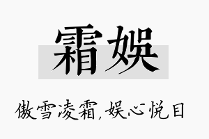 霜娱名字的寓意及含义