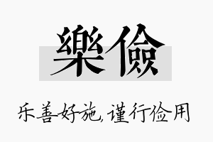 乐俭名字的寓意及含义