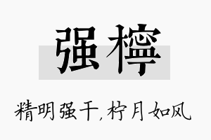 强柠名字的寓意及含义