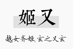 姬又名字的寓意及含义