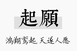 起愿名字的寓意及含义