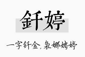 钎婷名字的寓意及含义