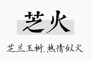 芝火名字的寓意及含义