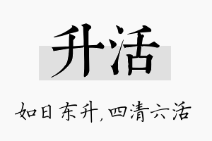 升活名字的寓意及含义