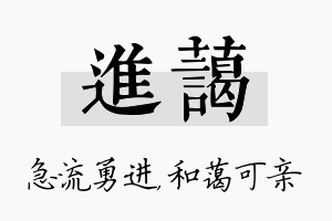 进蔼名字的寓意及含义