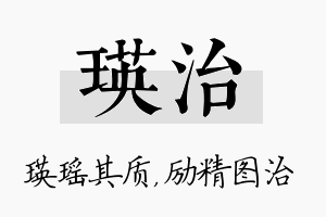 瑛治名字的寓意及含义