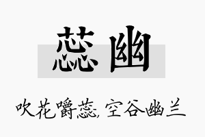 蕊幽名字的寓意及含义