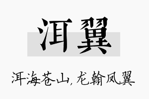 洱翼名字的寓意及含义