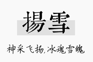 扬雪名字的寓意及含义