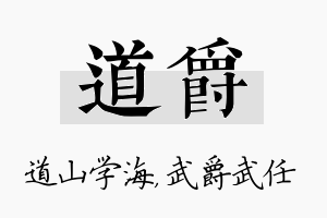 道爵名字的寓意及含义