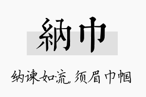 纳巾名字的寓意及含义