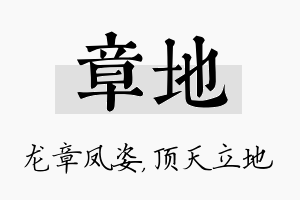 章地名字的寓意及含义