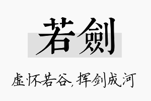 若剑名字的寓意及含义