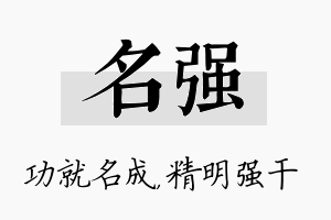 名强名字的寓意及含义