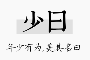 少曰名字的寓意及含义