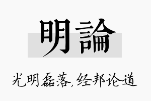 明论名字的寓意及含义