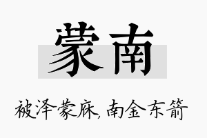 蒙南名字的寓意及含义