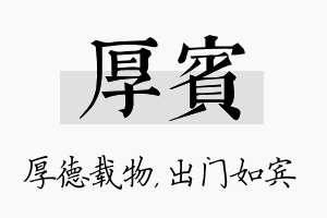 厚宾名字的寓意及含义