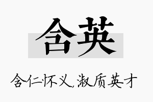 含英名字的寓意及含义