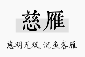 慈雁名字的寓意及含义