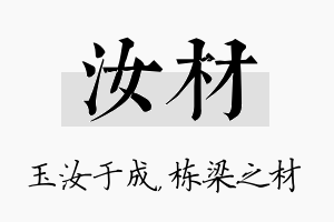 汝材名字的寓意及含义