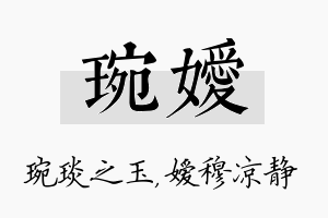 琬嫒名字的寓意及含义