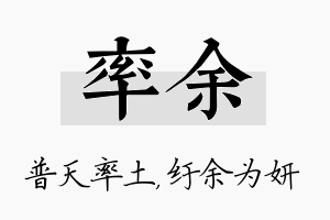 率余名字的寓意及含义