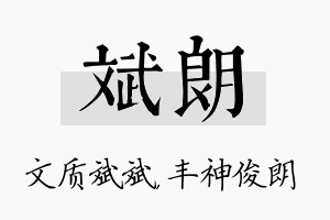 斌朗名字的寓意及含义