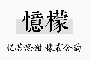 忆檬名字的寓意及含义