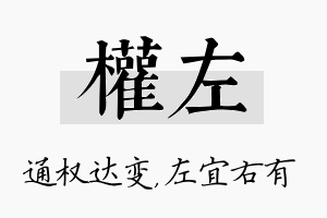 权左名字的寓意及含义