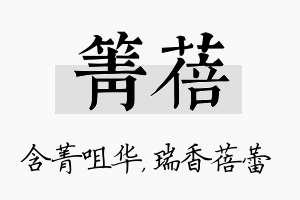 箐蓓名字的寓意及含义