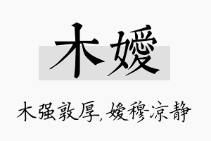 木嫒名字的寓意及含义