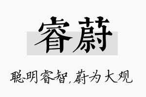 睿蔚名字的寓意及含义