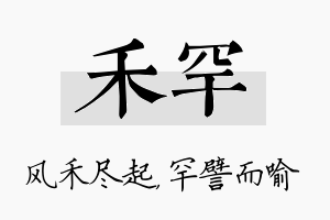 禾罕名字的寓意及含义