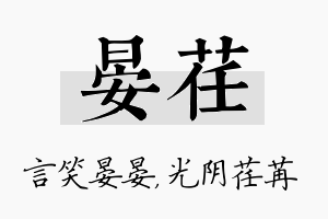 晏荏名字的寓意及含义