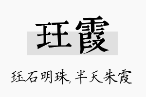 珏霞名字的寓意及含义