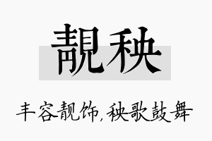 靓秧名字的寓意及含义